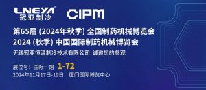 廈門CIPM展會落幕，感恩遇見，我們期待下次相見！