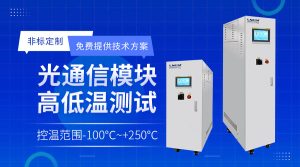 制冷制熱一體機(jī)在實(shí)驗(yàn)室中的應(yīng)用