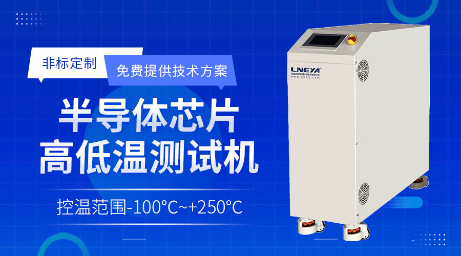 高低温循环一体机：制药化工全场景温控解决方案 &nbsp;（images 1）