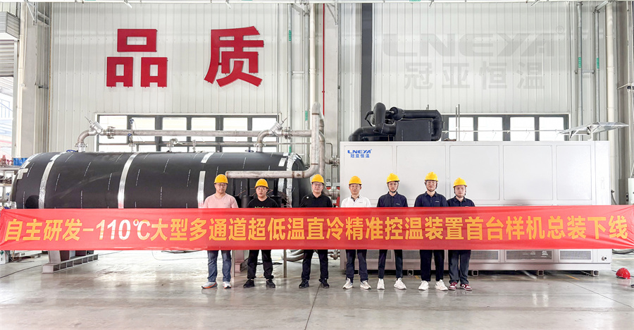 热烈庆祝【冠亚恒温】自主研发-110℃多通道超低温直冷机组首台样机总装下线 - 超低温直冷机（images 3）